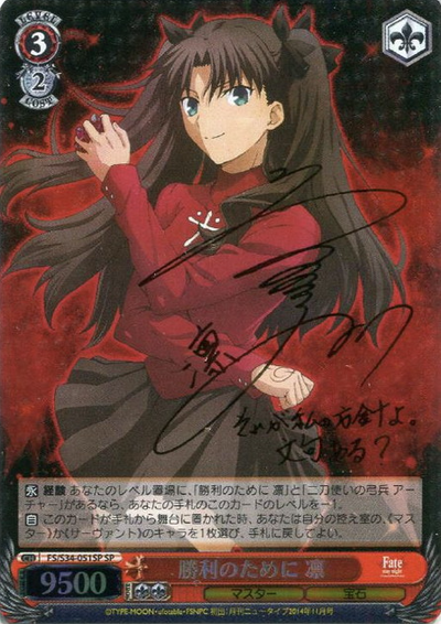 Tohsaka Rin SP FS/S34-051SP - Fate/stay night Unlimited Blade Works
