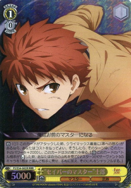 Emiya Shirou RRR FS/S34-002R - Fate/stay night Unlimited Blade Works