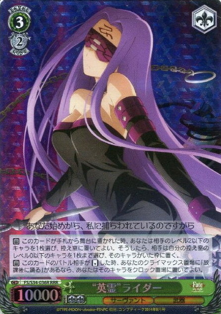 Rider RRR FS/S34-036R - Fate/stay night Unlimited Blade Works