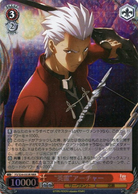 Archer RRR FS/S34-053R - Fate/stay night Unlimited Blade Works