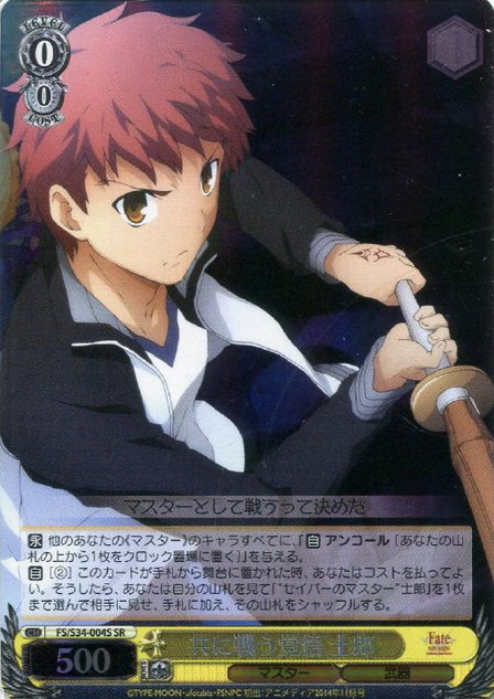 Emiya SR FS/S34-004S - Fate/stay night Unlimited Blade Works