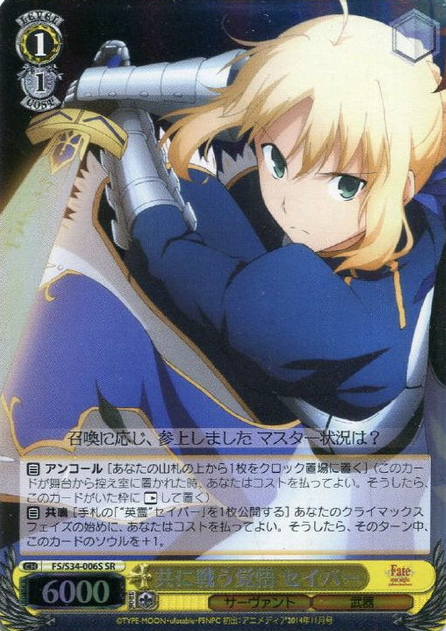 Saber SR FS/S34-006S - Fate/stay night Unlimited Blade Works