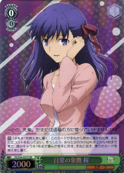 Sakura SR FS/S34-037S - Fate/stay night Unlimited Blade Works