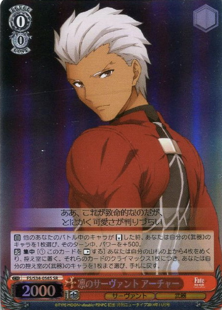 Archer SR FS/S34-056S - Fate/stay night Unlimited Blade Works