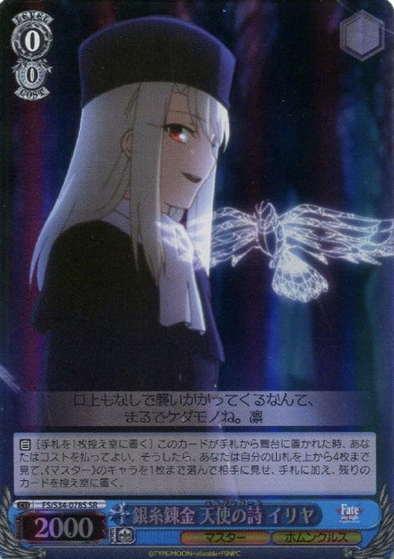 IllyasvielvonEinzbern SR FS/S34-078S - Fate/stay night Unlimited Blade Works