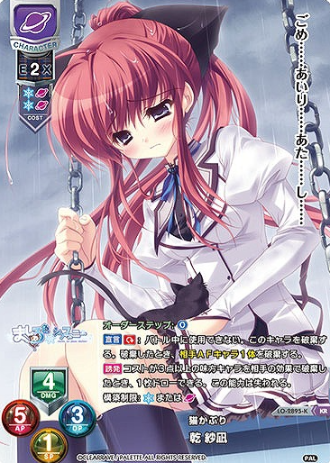 Inui Sana KR LO-2895-K