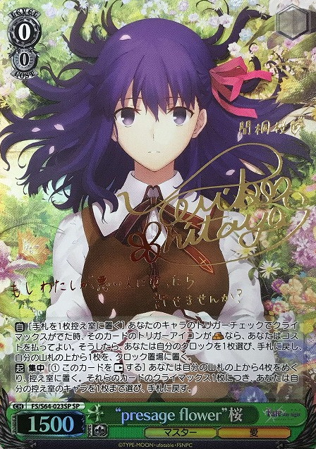Sakura SP FS/S64-023SP - Fate/stay night Heaven’s Feel