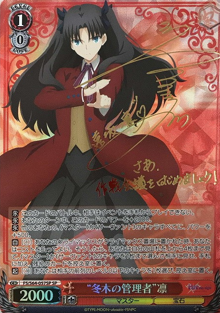 Tohsaka Rin SP FS/S64-057SP - Fate/stay night Heaven’s Feel
