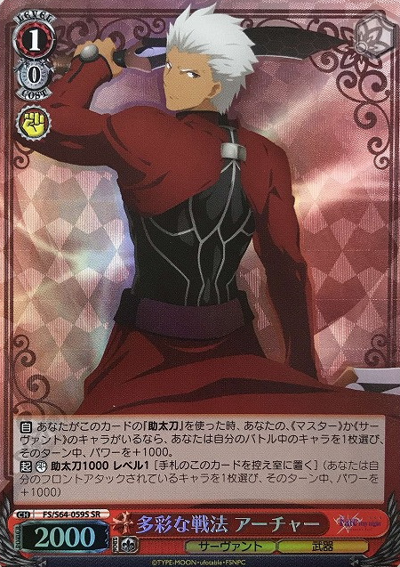 Archer SR FS/S64-059S - Fate/stay night Heaven’s Feel