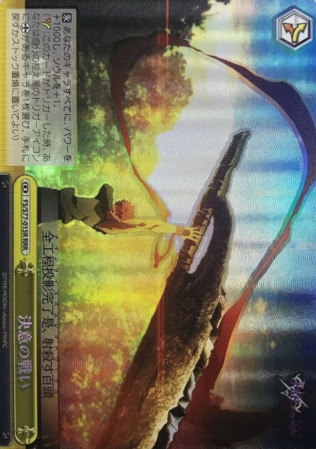 Emiya Shirou RRR FS/S77-015R - Fate/stay night Heaven’s Feel Vol.2