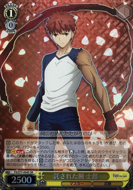 Emiya Shirou SR FS/S77-004S - Fate/stay night Heaven’s Feel Vol.2