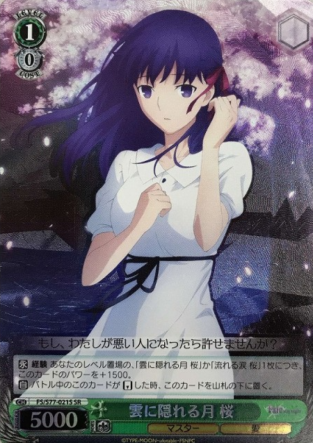Sakura SR FS/S77-021S - Fate/stay night Heaven’s Feel Vol.2
