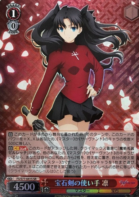 Tohsaka Rin SR FS/S77-041S - Fate/stay night Heaven’s Feel Vol.2