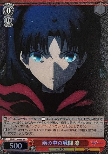 Tohsaka Rin SR FS/S77-045S - Fate/stay night Heaven’s Feel Vol.2