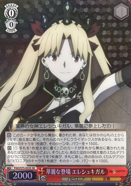 Ereshkigal SR FGO/S75-055S - Fate/Grand Order Babylonia