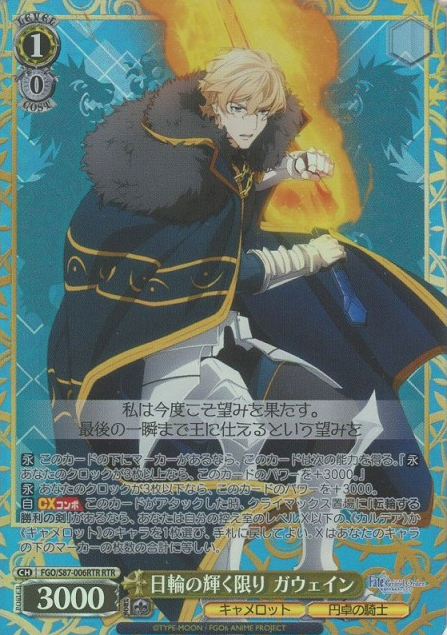 Gawain RTR FGO/S87-006RTR - Fate/Grand Order Camelot