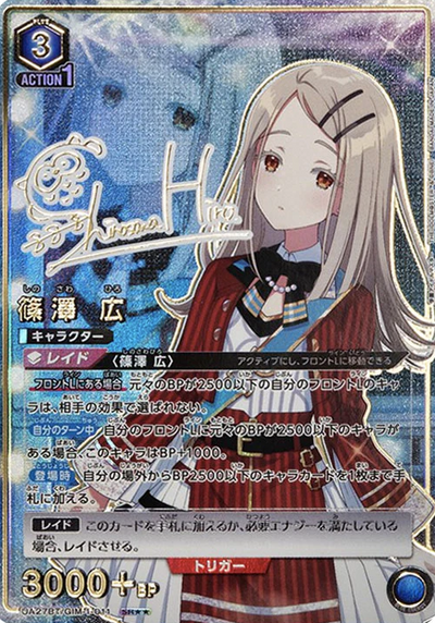 Shinosawa Hiro SRโโ UA27BT/GIM-1-011 - Gakuen IDOLM@STER