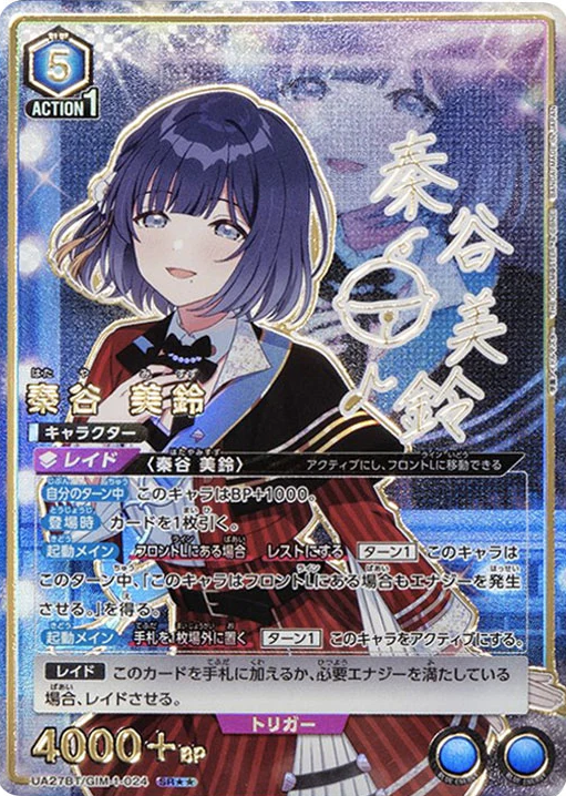 Hataya Misuzu SR☆☆ UA27BT/GIM-1-024 - Gakuen IDOLM@STER