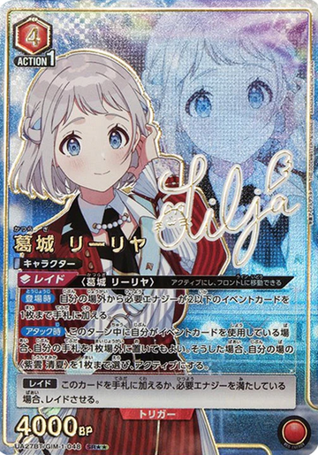 Katsuragi Lilja SR☆☆ UA27BT/GIM-1-048 - Gakuen IDOLM@STER
