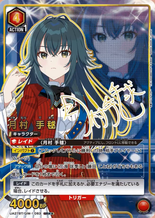 Tsukimura Temari SR☆☆ UA27BT/GIM-1-063 - Gakuen IDOLM@STER