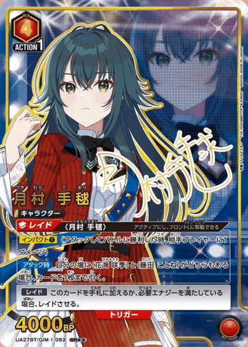 Tsukimura Temari SR☆☆ UA27BT/GIM-1-063 - Gakuen IDOLM@STER