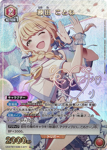 Fujita Kotone R☆ UA27BT/GIM-1-071 - Gakuen IDOLM@STER