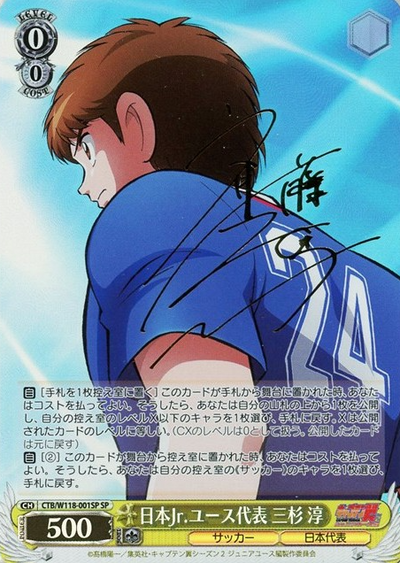 Misugi jun SP CTB/W118-001SP - Captain Tsubasa