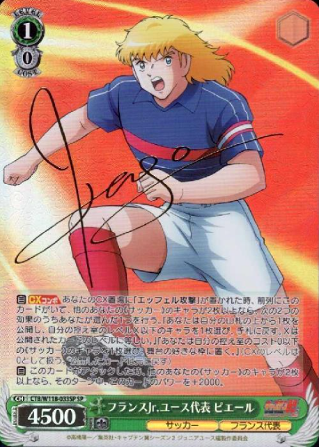 Pierre SP CTB/W118-033SP - Captain Tsubasa