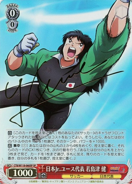 Wakashimazu Ken SP CTB/W118-060SP - Captain Tsubasa