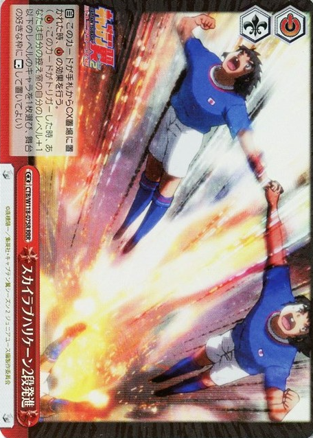 SKYLAB HURRICANE!! RRR CTB/W118-075R - Captain Tsubasa