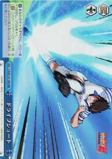 Drive Shoot RRR CTB/W118-100R - Captain Tsubasa