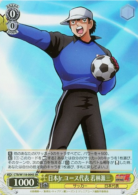 Wakabayashi Genzou SR CTB/W118-004S - Captain Tsubasa