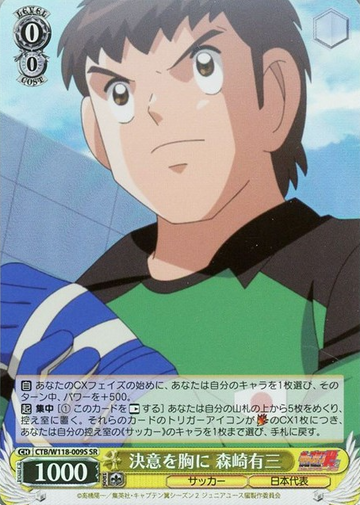 Morisaki Yuzo SR CTB/W118-009S - Captain Tsubasa