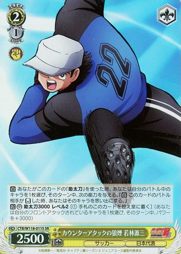 Wakabayashi Genzou SR CTB/W118-011S - Captain Tsubasa