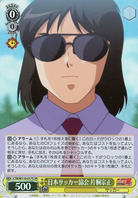 Katagiri Munemasa SR CTB/W118-017S - Captain Tsubasa