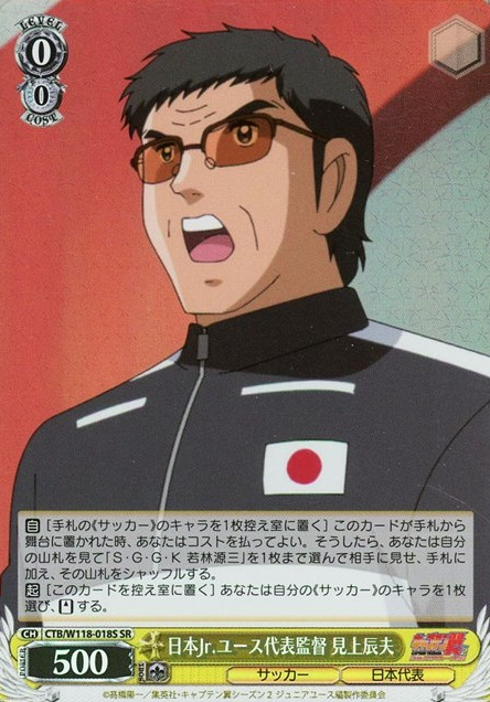 Mikata Tatsuo SR CTB/W118-018S - Captain Tsubasa
