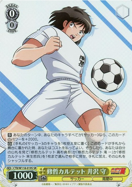 Izawa Mamoru SR CTB/W118-019S - Captain Tsubasa
