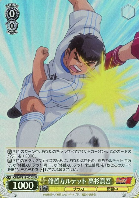 Takasugi Singo SR CTB/W118-020S - Captain Tsubasa