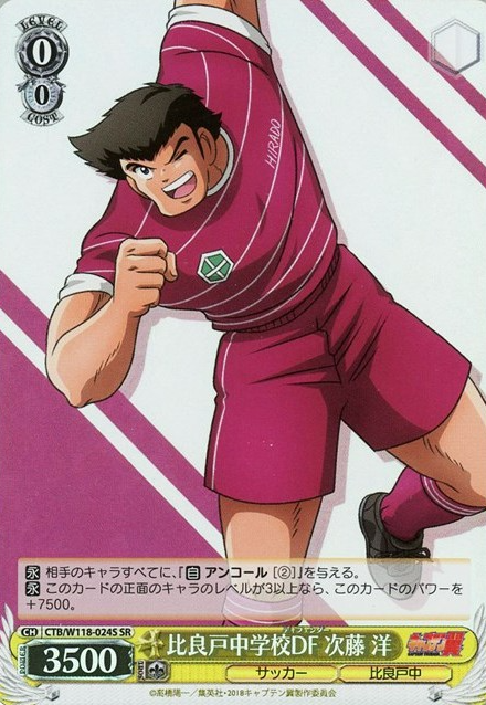 jito Hiroshi SR CTB/W118-024S - Captain Tsubasa