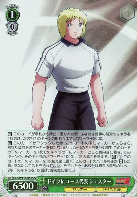 shester SR CTB/W118-050S - Captain Tsubasa