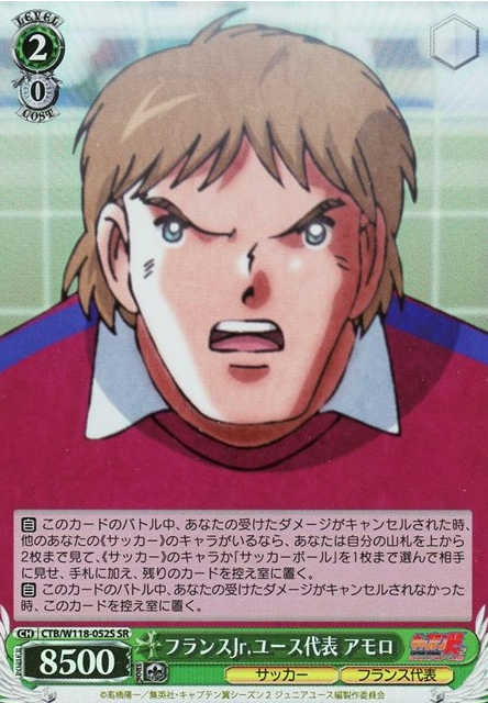 Amoro SR CTB/W118-052S - Captain Tsubasa