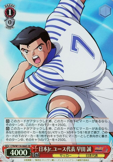Soda Makoto SR CTB/W118-066S - Captain Tsubasa