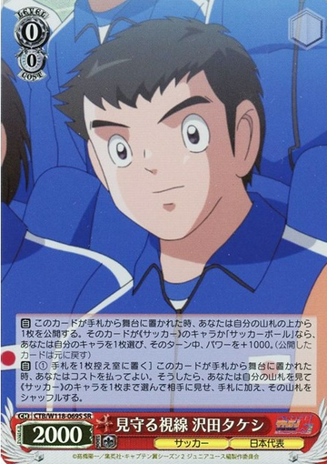 Sawada Takeshi SR CTB/W118-069S - Captain Tsubasa