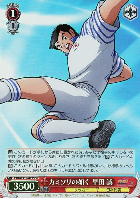 Soda Makoto SR CTB/W118-072S - Captain Tsubasa