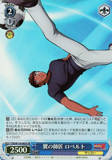 roberto SR CTB/W118-083S - Captain Tsubasa