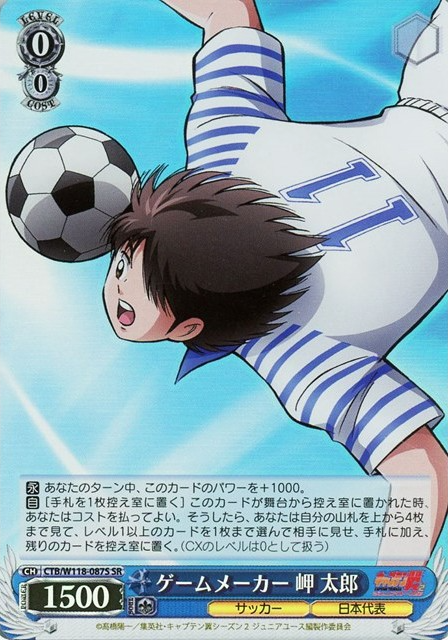 Misaki Taro SR CTB/W118-087S - Captain Tsubasa