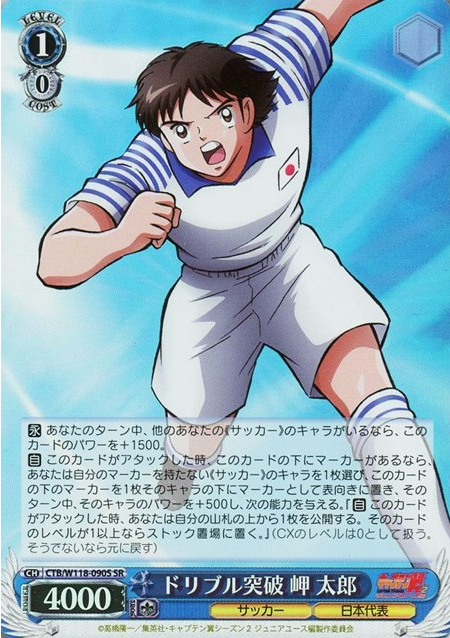 Misaki Taro SR CTB/W118-090S - Captain Tsubasa
