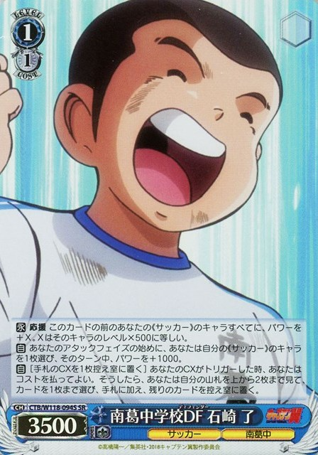 Ishizaki Ryo SR CTB/W118-094S - Captain Tsubasa