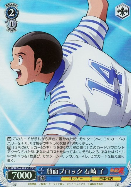 Ishizaki Ryo SR CTB/W118-096S - Captain Tsubasa