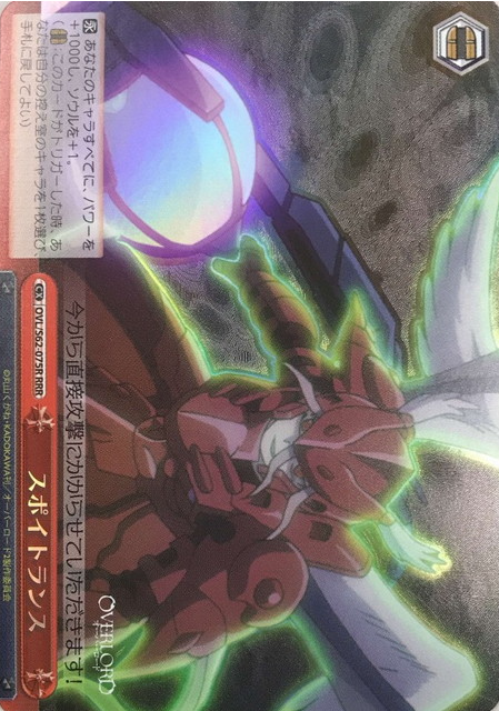 Shalltear RRR OVL/S62-075R - OVER LORD